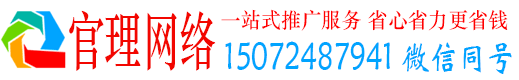 晋安官理网络推广开户